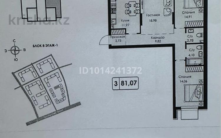 3-комнатная квартира · 81 м² · 1/9 этаж, Халиуллина 154Б за 55 млн ₸ в Алматы, Медеуский р-н — фото 2