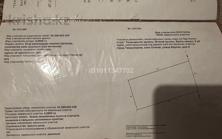 Жер телімі · 8 сотық, Бирликская 5, бағасы: 11 млн ₸ в Отенай — фото 2