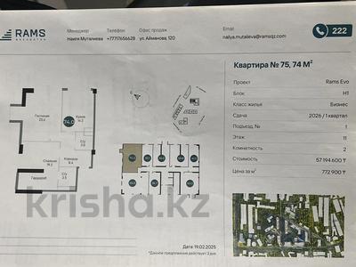 2-комнатная квартира · 74 м² · 11/12 этаж, Ауэзова 3/1 — Гоголя за 59.2 млн 〒 в Алматы, Алмалинский р-н