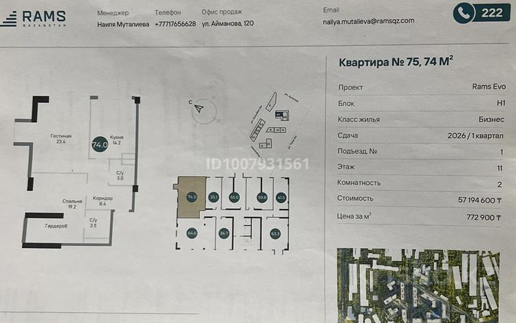 2-комнатная квартира · 74 м² · 11/12 этаж, Ауэзова 3/1 — Гоголя за 62 млн 〒 в Алматы, Алмалинский р-н — фото 4