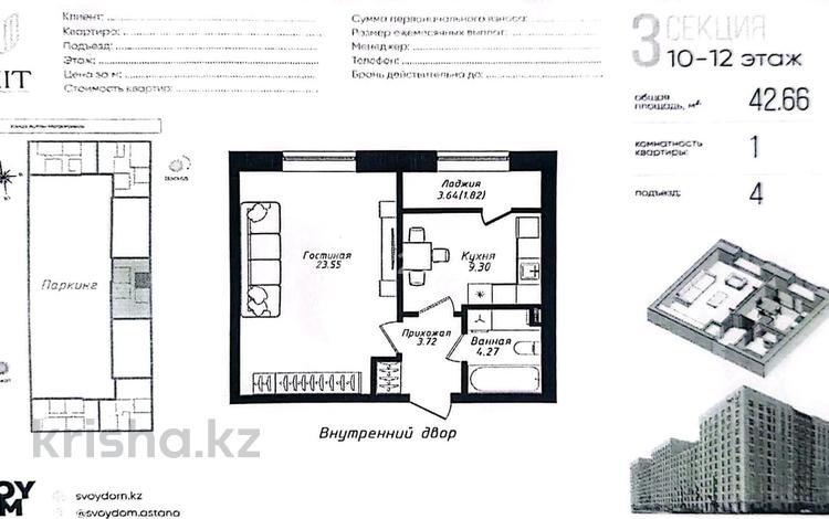 1-бөлмелі пәтер · 42.6 м² · 12/12 қабат, Жубан Молдагалиев 6г, бағасы: 23.5 млн ₸ в Астане, Нура р-н — фото 4