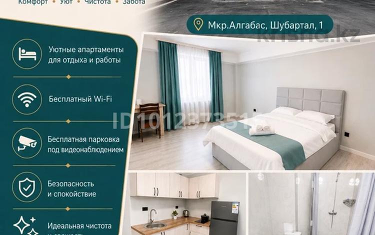 1-комнатная квартира · 32 м² · 1/3 этаж, мкр Алгабас, Шубартал 1 за 12 000 ₸ в Алматы, Алатауский р-н — фото 11
