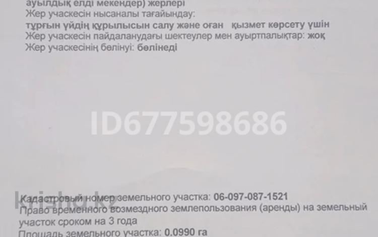 Участок 10 соток, Микр Көлтоған 275 — Шаңырақ за 2.5 млн 〒 в Таразе — фото 2