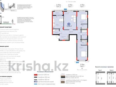 3-комнатная квартира · 112 м², Турар Рыскулов — ГОРЯЧИЙ ВАРИАНТ за 70.9 млн ₸ в Астане, Есильский р-н