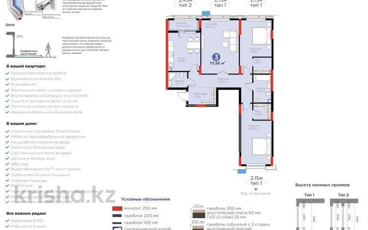 3-комнатная квартира · 112 м², Турар Рыскулов — ГОРЯЧИЙ ВАРИАНТ за 70.9 млн ₸ в Астане, Есильский р-н — фото 2