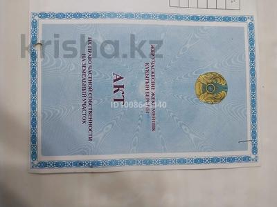 Участок · 10 соток, Молдагали Ордабаев кошесы 13 за 1.5 млн ₸ в 