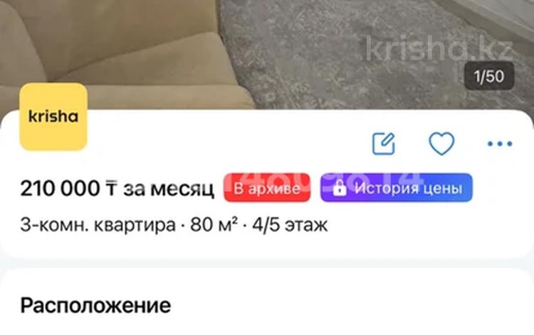 Возьму в аренду квартиру, мкр Коктем в Талдыкоргане — фото 2
