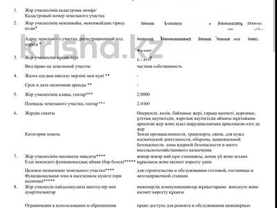 Участок · 2 га, Али за 250 млн 〒