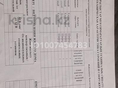 Часть дома · 3 комнаты · 72 м² · 10 сот., Жастар 17/1 — Трассы за 3.5 млн ₸ в 