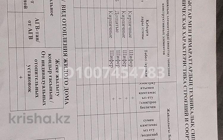 Часть дома · 3 комнаты · 72 м² · 10 сот., Жастар 17/1 — Трассы за 3.5 млн ₸ в  — фото 2