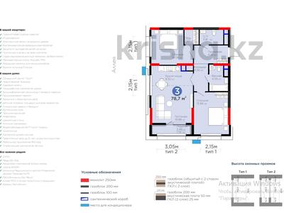 3-комнатная квартира · 78.7 м² · 4/9 этаж, Турар Рыскулов 18/1 за 54 млн ₸ в Астане, Есильский р-н