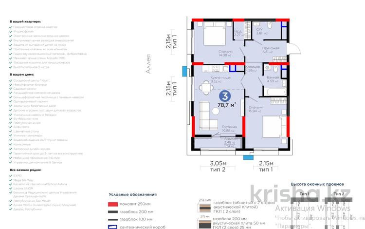 3-комнатная квартира · 78.7 м² · 4/9 этаж, Турар Рыскулов 18/1 за 54 млн ₸ в Астане, Есильский р-н — фото 2