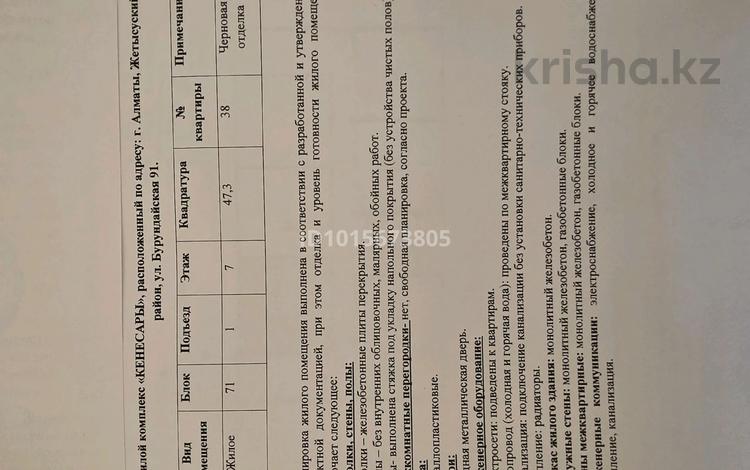 2-бөлмелі пәтер · 47.3 м² · 7/9 қабат, Бурундайская 91 — Вокзал Алматы 1, бағасы: ~ 24.6 млн ₸ в Жетысуский р-н — фото 2