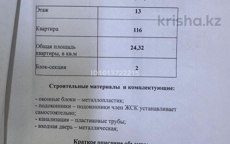 1-комнатная квартира · 24.32 м² · 13/16 этаж, Кайым Мухамедханов 49/1 за 13.3 млн ₸ в Астане, Нура р-н — фото 2
