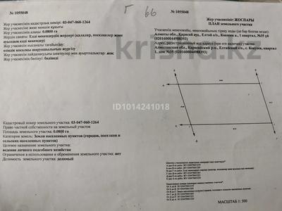 Участок · 8 соток, Кокозек за 16.5 млн ₸