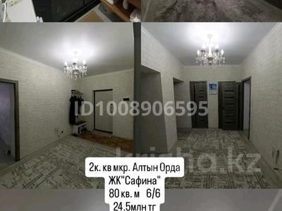 2-комнатная квартира · 80 м² · 6/6 этаж, мкр. Алтын орда, Алтын орда ш/а. 48г кр1 — Халел Досмұхамедұлы көшесі за 24.5 млн 〒 в Актобе
