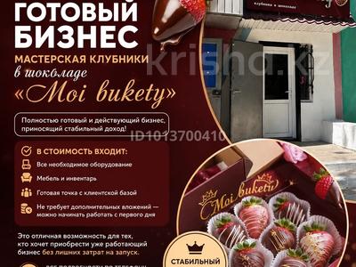 Мастерскую Клубники в шоколаде · 47 м², бағасы: 300 000 ₸ в Темиртау