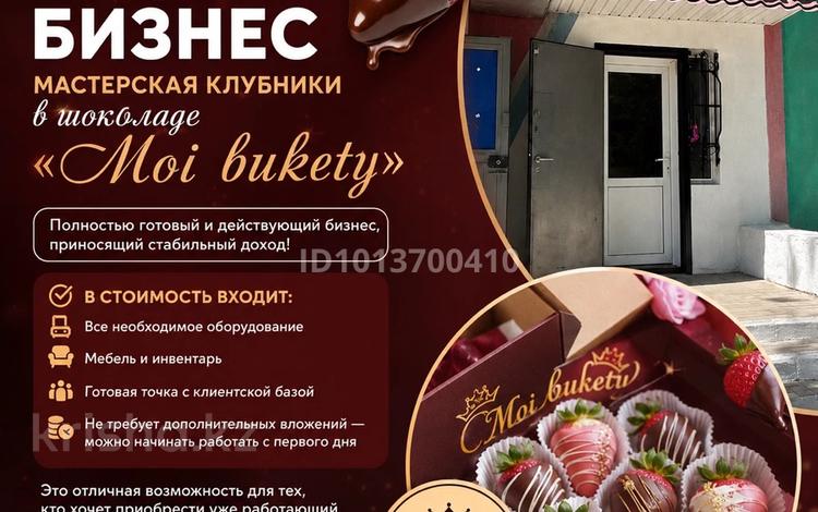 Мастерскую Клубники в шоколаде · 47 м², бағасы: 300 000 ₸ в Темиртау — фото 2