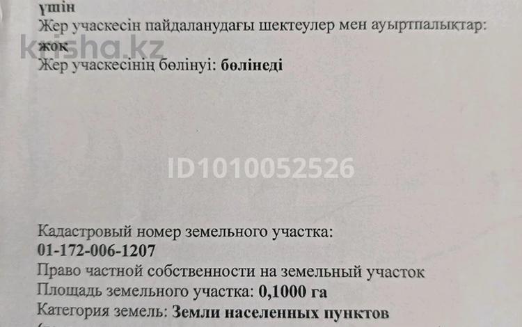 Участок · 10 соток, Шоссейная 51 за 5 млн ₸ в  — фото 2