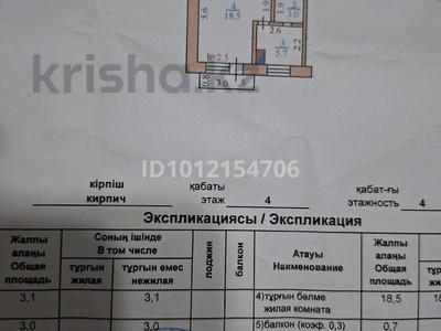 1-комнатная квартира · 31 м² · 4/4 этаж, Мкр. Магжана Жумабаева 2 за 6 млн ₸ в Северо-Казахстанской обл.