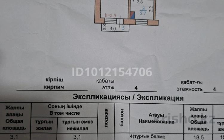 1-бөлмелі пәтер · 31 м² · 4/4 қабат, Мкр. Магжана Жумабаева 2, бағасы: 6 млн ₸ в Северо-Казахстанской обл. — фото 2