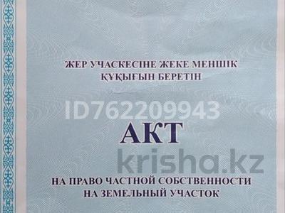 Участок · 12 соток, Достык за 2.5 млн ₸ в Западно-Казахстанской обл.