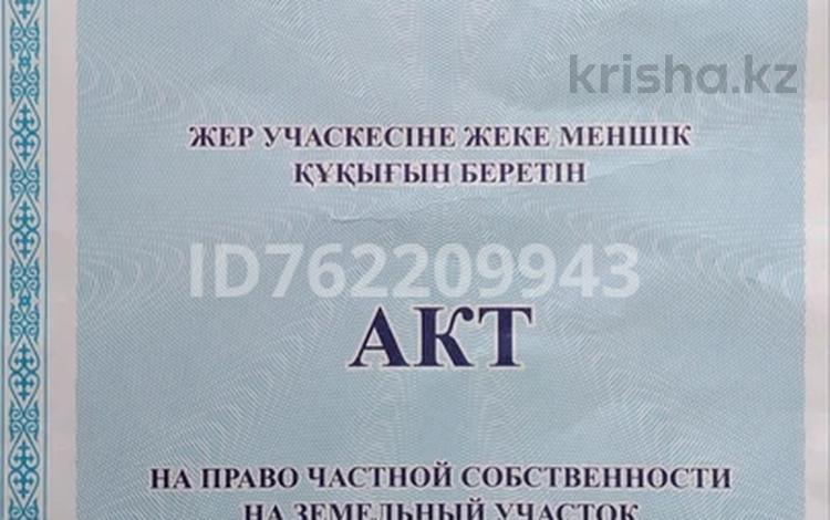 Участок · 12 соток, Достык за 2.5 млн ₸ в Западно-Казахстанской обл. — фото 2