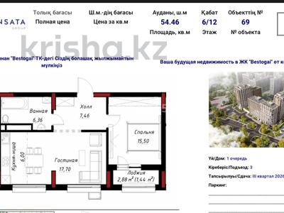 2-бөлмелі пәтер · 55 м² · 6/12 қабат, у Аллеи «Мынжылдык» 14/4, бағасы: 35.5 млн ₸ в Астане, Сарайшык р-н