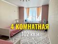 4-бөлмелі пәтер · 102 м² · 5/5 қабат, Алтын орда ш/а. 5к, бағасы: 37.5 млн ₸ в Актобе, мкр. Алтын орда