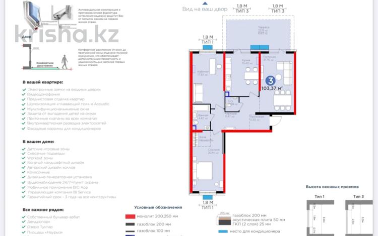3-комнатная квартира, 104 м², 1 этаж, К. Толеметова 113 за ~ 55.8 млн 〒 в Шымкенте, Аль-Фарабийский р-н — фото 2