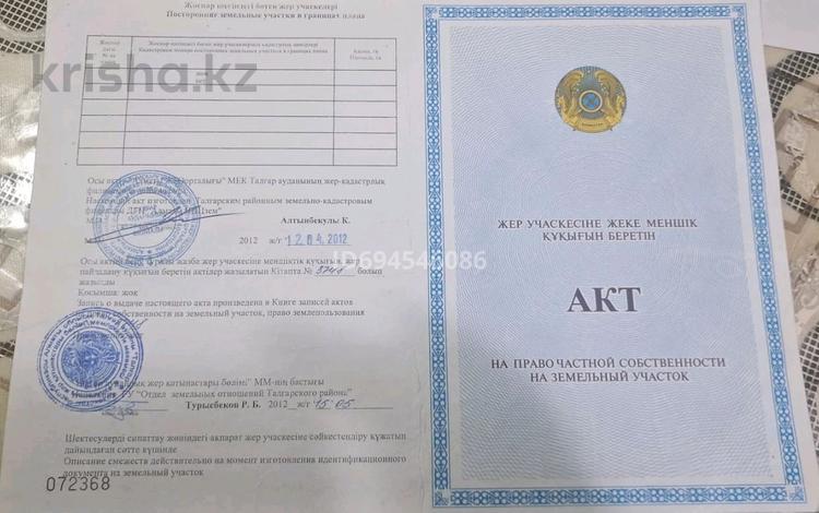 Участок · 8 соток, Байдібек 504 за 13 млн ₸ в Алатау — фото 2