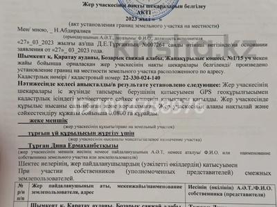 Участок · 8 соток, мкр Бозарык 1/15 — Ипподром жақта за 5.5 млн ₸ в Шымкенте, Абайский р-н