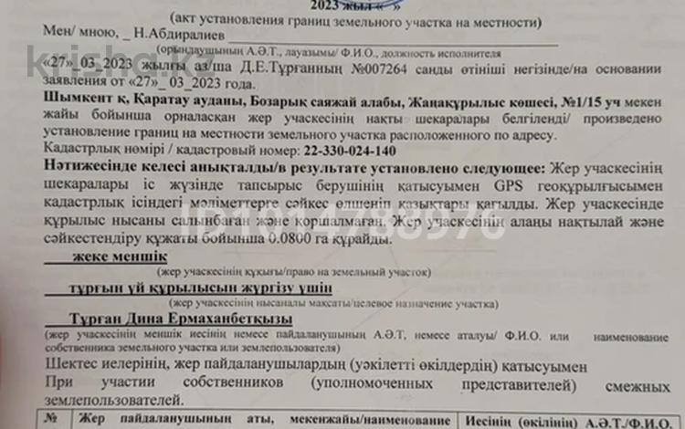 Участок · 8 соток, мкр Бозарык 1/15 — Ипподром жақта за 5.5 млн ₸ в Шымкенте, Абайский р-н — фото 2