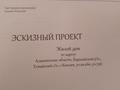 Отдельный дом • 6 комнат • 180 м² • 6 сот., Участок 796 — Бакад ст Аксенгир за 11 млн 〒 в  — фото 6