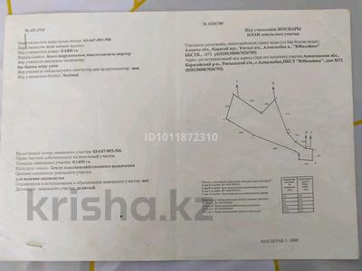Участок · 9 соток, Юбилейная 73 за 5 млн ₸ в 