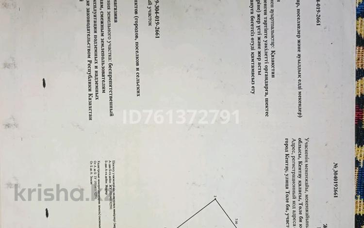 Участок · 1 сотка, Толе би 88в — МЖК за 8 млн ₸ в Кентау — фото 2