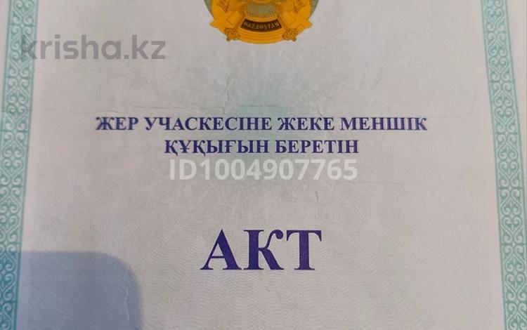 Жер телімі · 10 сотық, Шұбарсу, бағасы: 3.9 млн ₸ в Шубарсу — фото 2