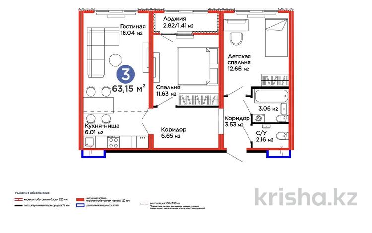 3-комнатная квартира · 63.15 м² · 3 этаж, Улы Дала 14 за 38 млн ₸ в Астане, Нура р-н — фото 2