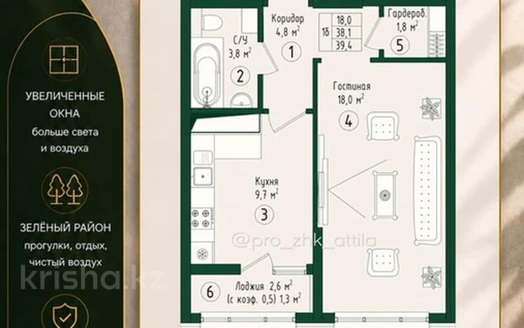1-комнатная квартира · 39.4 м², Культегин участок №16 за 22 млн ₸ в Астане, Нура р-н — фото 2