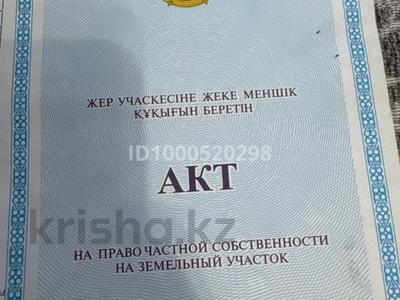 Участок · 25 соток, Али за 13 млн 〒