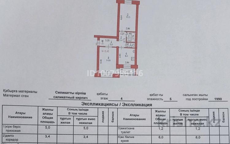 2-бөлмелі пәтер · 49.8 м² · 4/5 қабат, Нефтяников 22, бағасы: 8.9 млн ₸ в Актобе, мкр Гормолзавод — фото 2