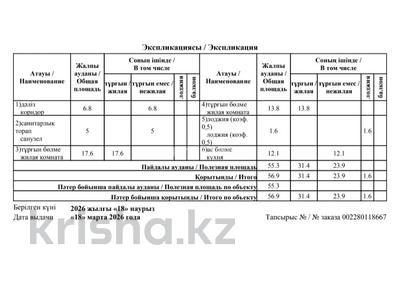 2-бөлмелі пәтер · 56.9 м² · 4/6 қабат, мкр Кайрат, Тараз 8/1, бағасы: 47 млн ₸ в Алматы, Турксибский р-н