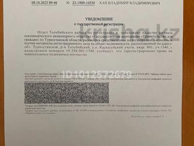 Участок · 3 га, Без улицы — Рядом с горнолыжным курортом Каскасу за 300 млн ₸ в Шымкенте