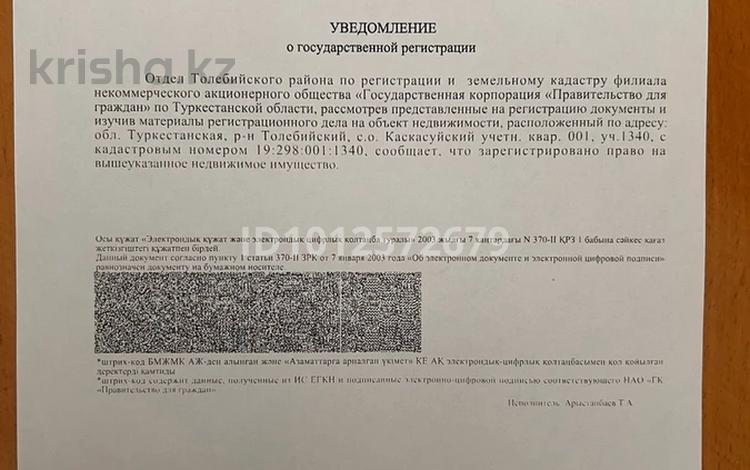 Участок · 3 га, Без улицы — Рядом с горнолыжным курортом Каскасу за 300 млн ₸ в Шымкенте — фото 2