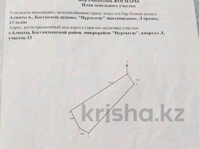 Жер телімі · 15 сотық, мкр Нурлытау (Энергетик) уч. 13, бағасы: 45 млн ₸ в Алматы, Бостандыкский р-н