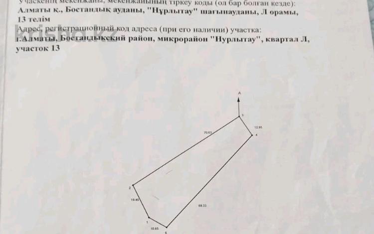 Жер телімі · 15 сотық, мкр Нурлытау (Энергетик) уч. 13, бағасы: 45 млн ₸ в Алматы, Бостандыкский р-н — фото 2