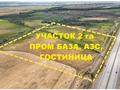 Жер телімі · 2 га, Алматы облысы, бағасы: 220 млн ₸ в Алматинской обл. — фото 2