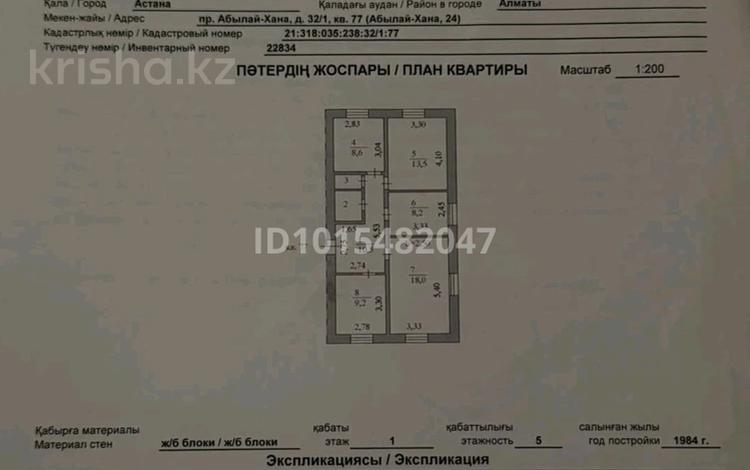 4-бөлмелі пәтер · 71.1 м² · 1/5 қабат, Абылай Хана 32/1 — Район Встречи за ТЦ Гульжан, бағасы: 35 млн ₸ в Астане, Алматы р-н — фото 2