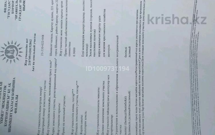 Жер телімі · 90 сотық, ЖМ Мартөбе — Новый ипподром, бағасы: 9 млн ₸ в Шымкенте, Каратауский р-н — фото 4