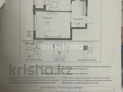 1-бөлмелі пәтер · 41.63 м² · 5/12 қабат, Пересечение пр. Мәңгілік Ел и ул. Хусейн бен Талал 9/3 9/3 — Хусейн бен талал, бағасы: 34 млн ₸ в Астане, Есильский р-н